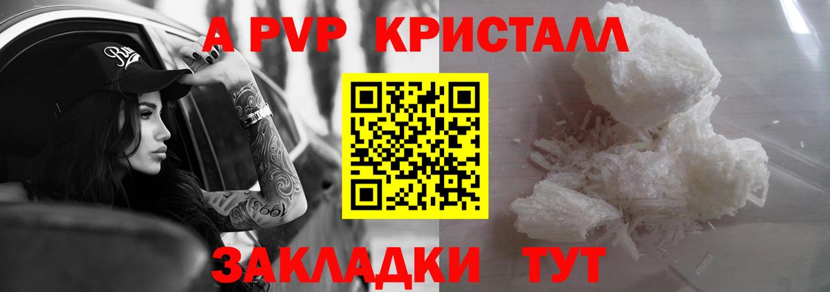 A-PVP Соль Мончегорск