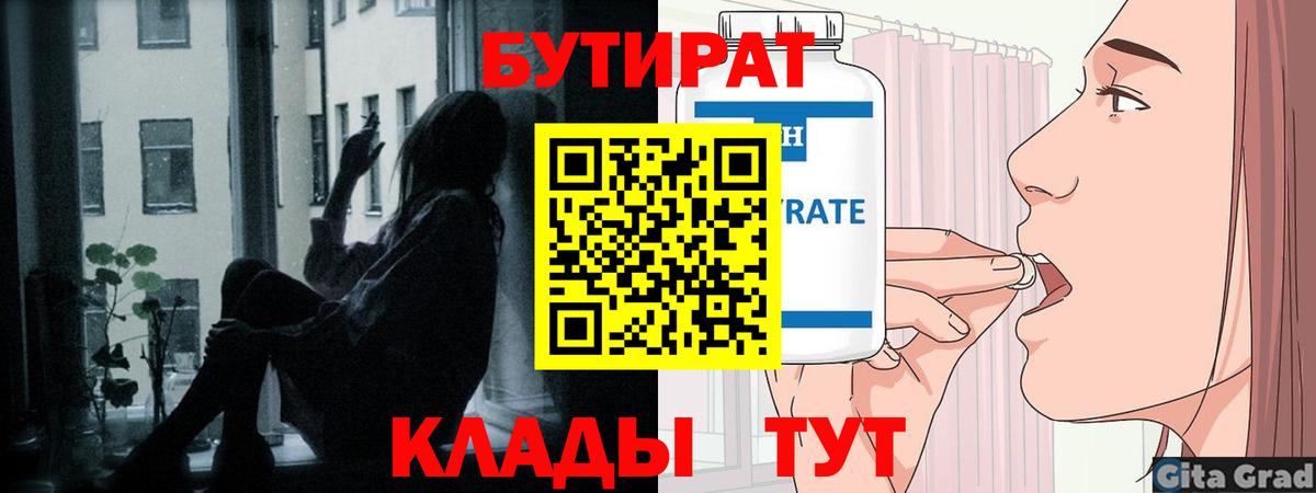 БУТИРАТ BDO  Вход с VPN  Мончегорск 