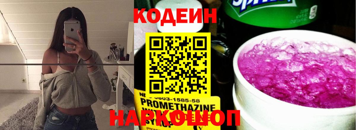 Codein напиток Lean (лин)  Вход с VPN  Codein Purple Drank  Мончегорск 
