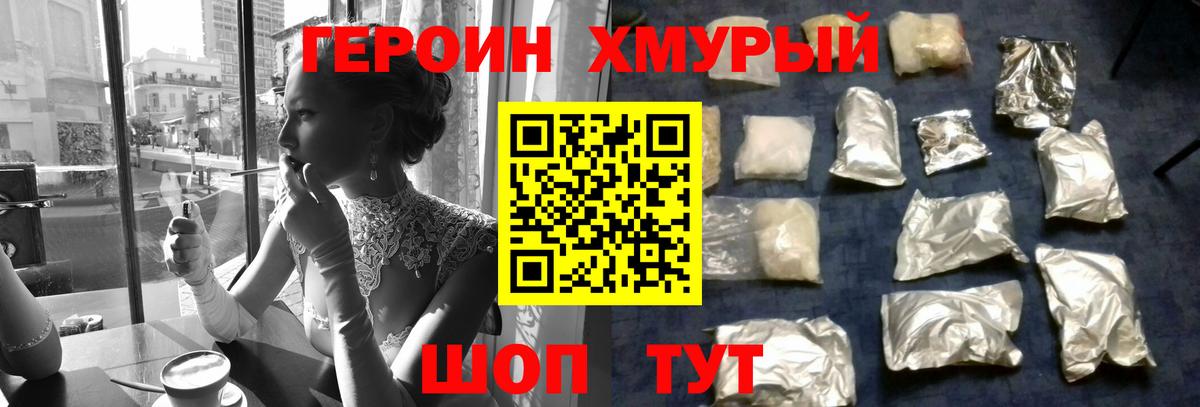 Героин Heroin Мончегорск