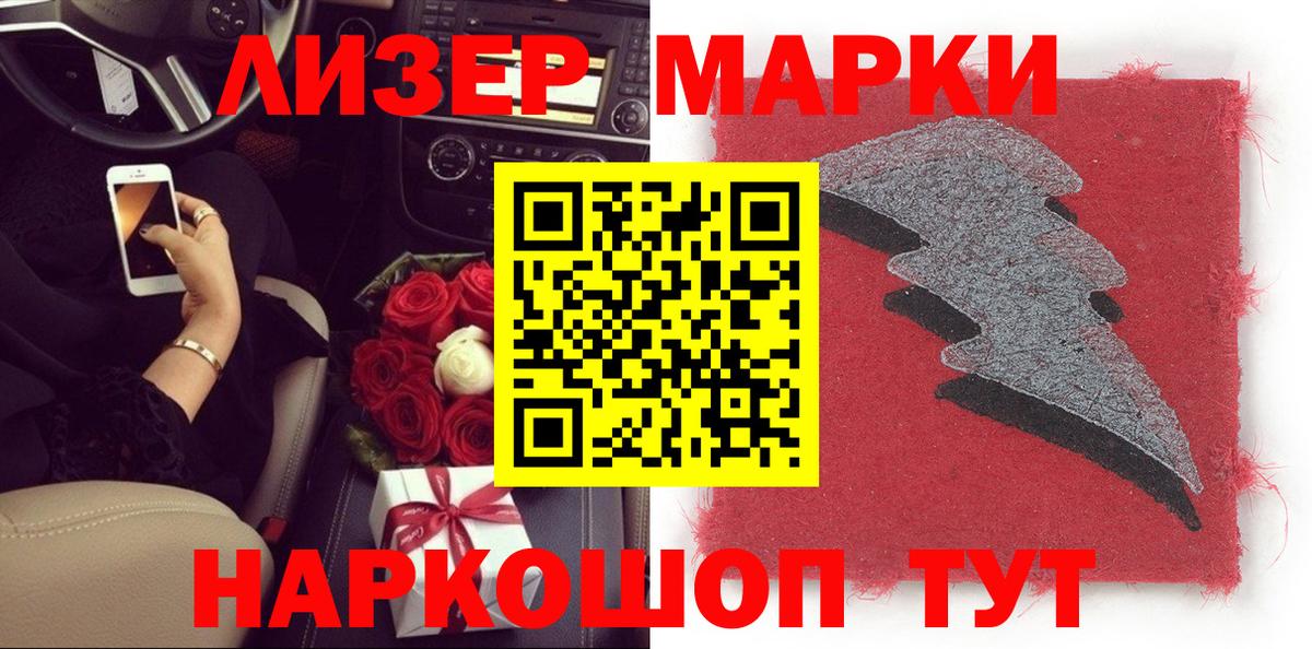 Наркотические марки 1500мкг Мончегорск