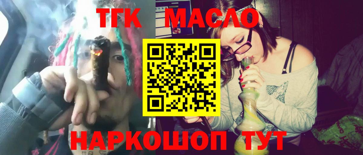 Дистиллят ТГК концентрат  Вход с VPN  ТГК THC oil  Мончегорск 